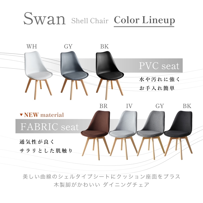 ダイニングチェア スワンチェア セット 2脚セット 4脚セット | チェア