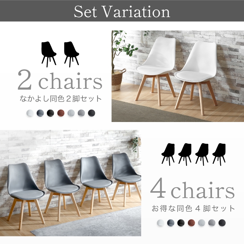 【スワン】ダイニングチェア① ダイニングチェア スワンチェア セット 2脚セット 4脚セット