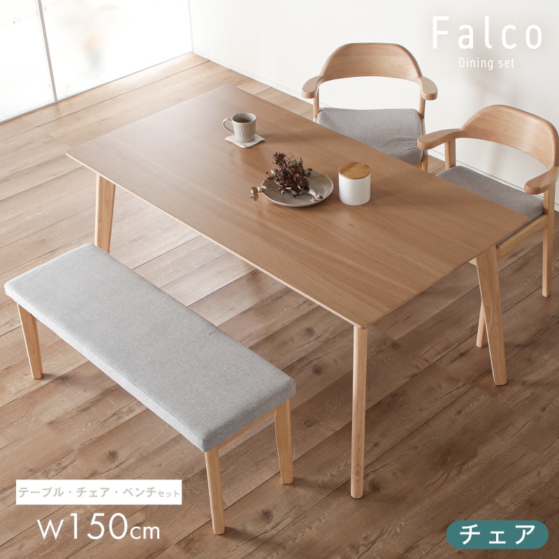 ダイニングセット 4人 ダイニングテーブルセット 4点セット 150cm 4人