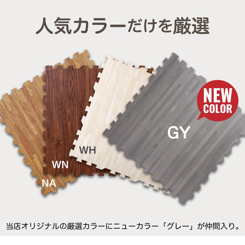 ジョイントマット大判 木目調 厚み1cm 2cm 3畳用 6畳用