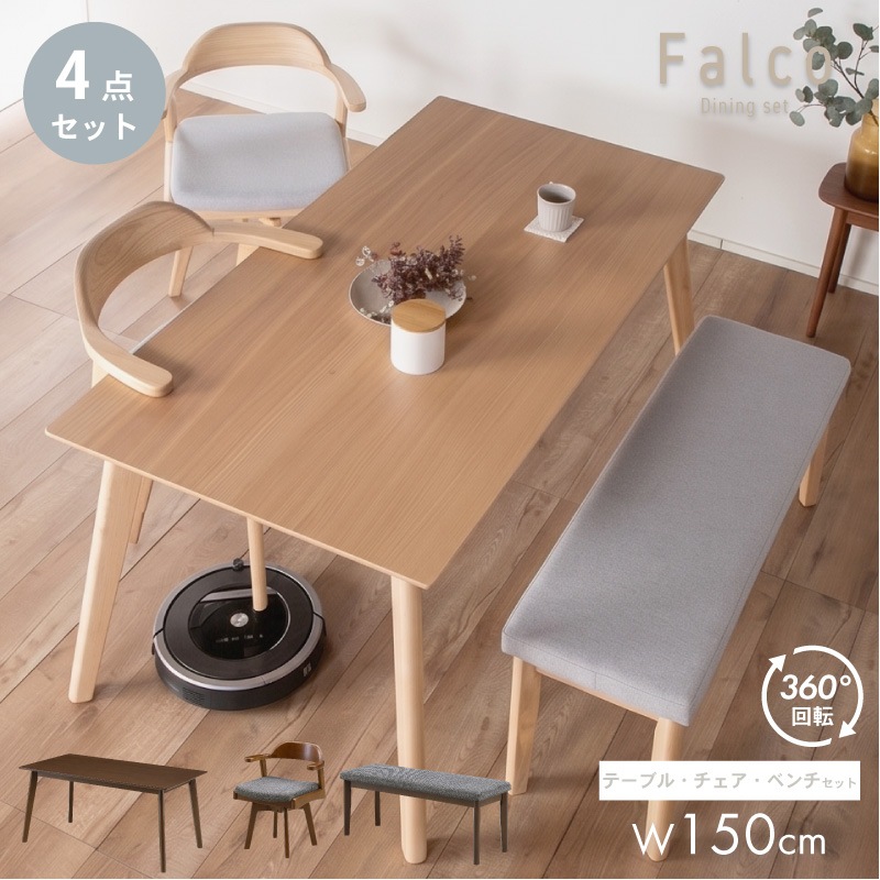 ダイニングセット 4人 ダイニングテーブルセット 4点セット 150cm 4人