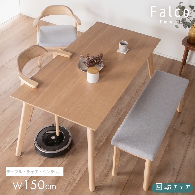 ダイニングセット 4人 ダイニングテーブルセット 4点セット 150cm 4人掛け 肘付き チェア ベンチ ファブリック ダイニングテーブル ハンギング ファルコ