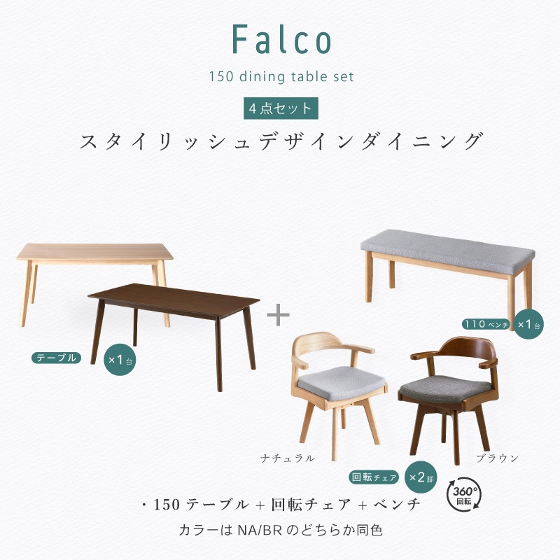 ダイニングセット 4人 ダイニングテーブルセット 4点セット 150cm 4人掛け 肘付き チェア ベンチ ファブリック ダイニングテーブル ハンギング ファルコ