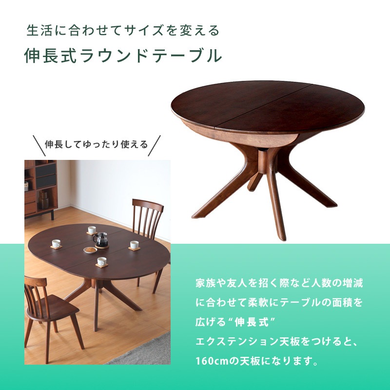 リトレ 120伸長式丸テーブル ダイニングテーブル