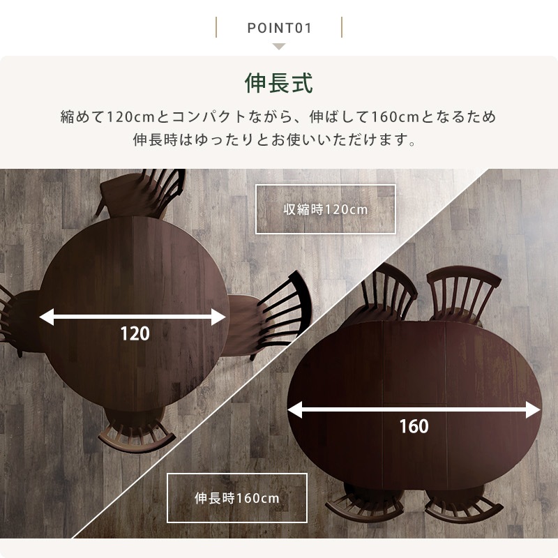 リトレ 120伸長式丸テーブル ダイニングテーブル
