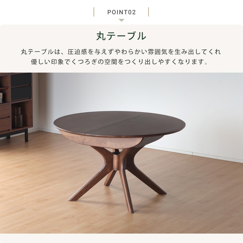 リトレ 120伸長式丸テーブル ダイニングテーブル