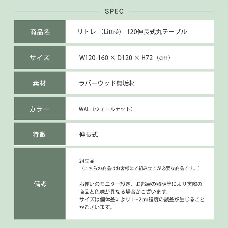リトレ 120伸長式丸テーブル ダイニングテーブル