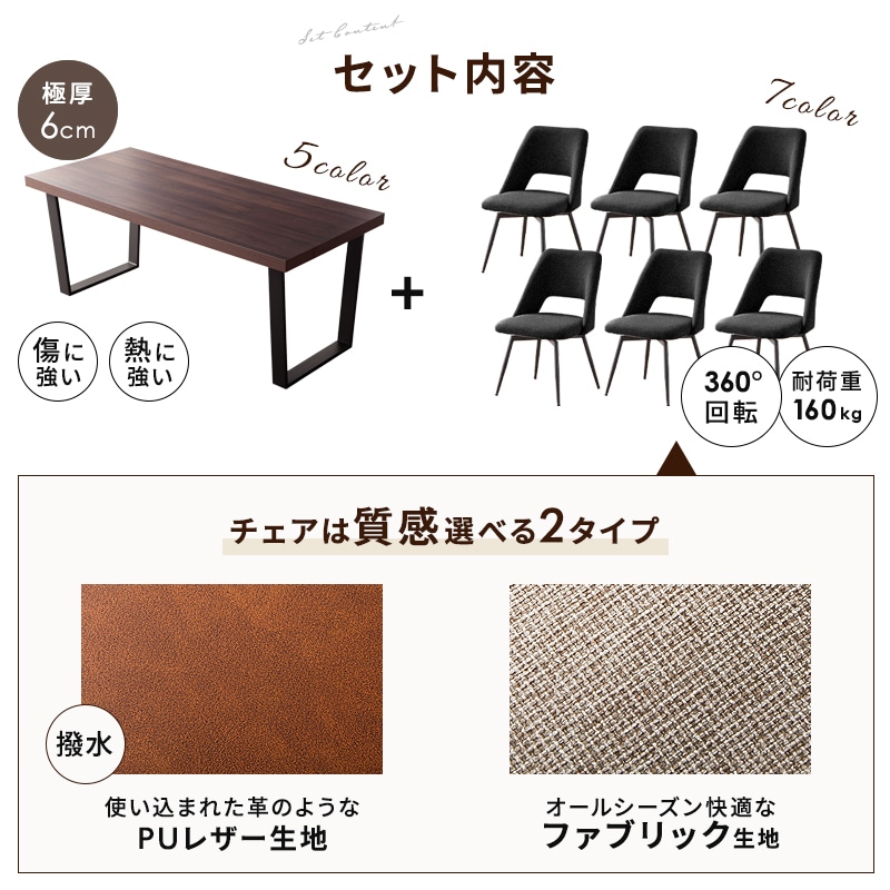 クライド&ジュピター 180cm ダイニングテーブルセット 7点セット