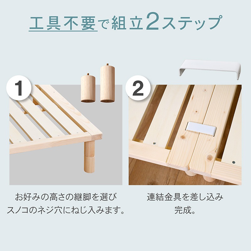 組み立て簡単 脚付すのこベッド すのこベッド すのこ 天然木 木製 シングル シングルベッド 連結 ベッドフレーム 省スペース シンプル 頑丈 ナチュラル