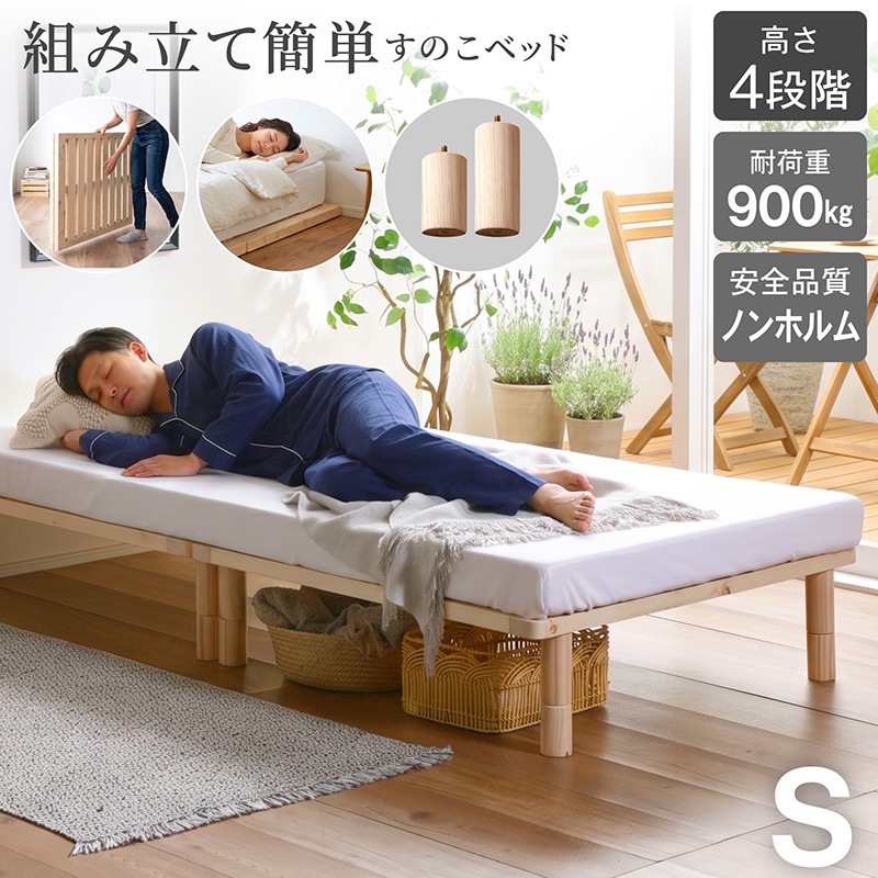 組み立て簡単 脚付すのこベッド すのこベッド すのこ 天然木 木製 シングル シングルベッド 連結 ベッドフレーム 省スペース シンプル 頑丈 ナチュラル