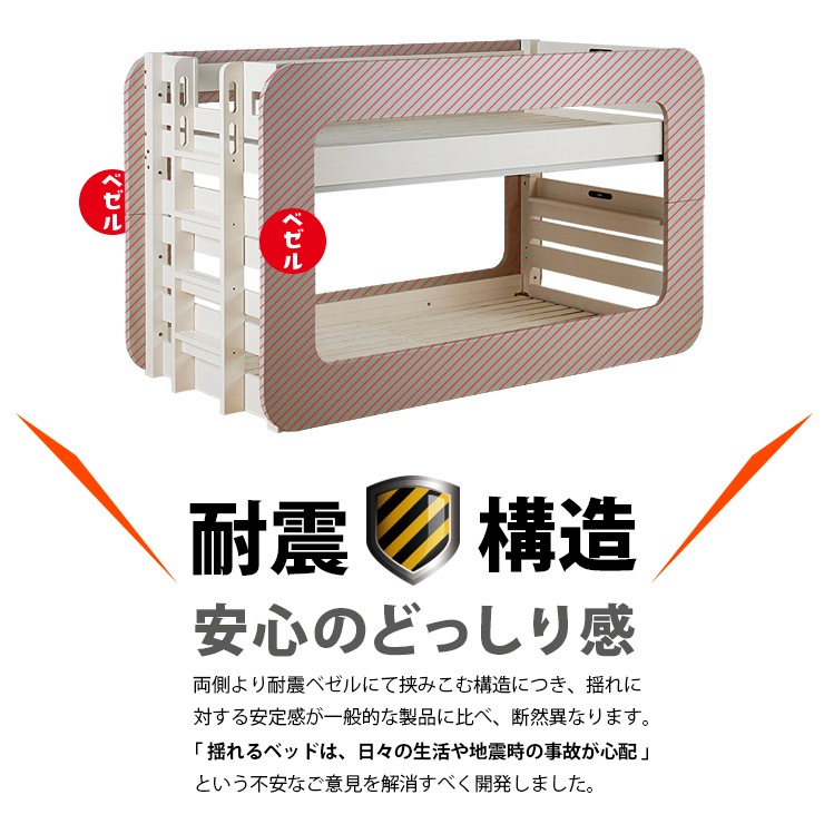 コロニー 2段ベッド シングルベッド 耐荷重700kg 耐震構造 特許構造 