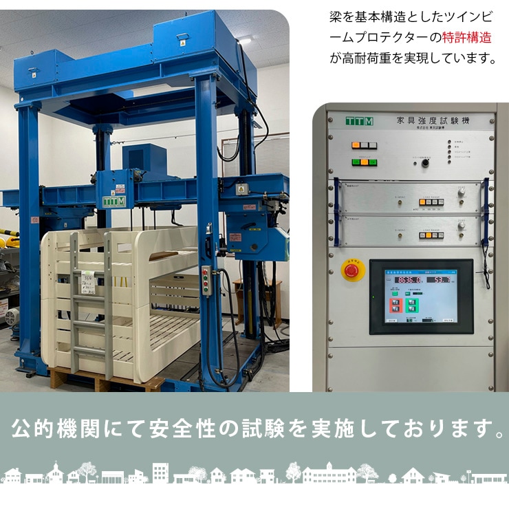 コロニー 2段ベッド シングルベッド 耐荷重700kg 耐震構造 特許構造