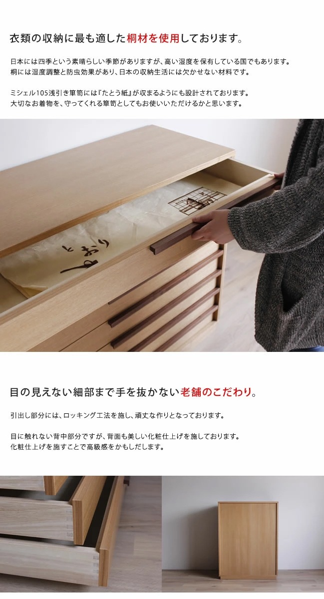 日本製 着物たんす 箪笥 ミシェル105-8段 浅引き箪笥 | 収納家具