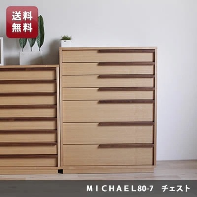 日本製 着物たんす 箪笥 ミシェル80-7段 チェスト | 収納家具,チェスト
