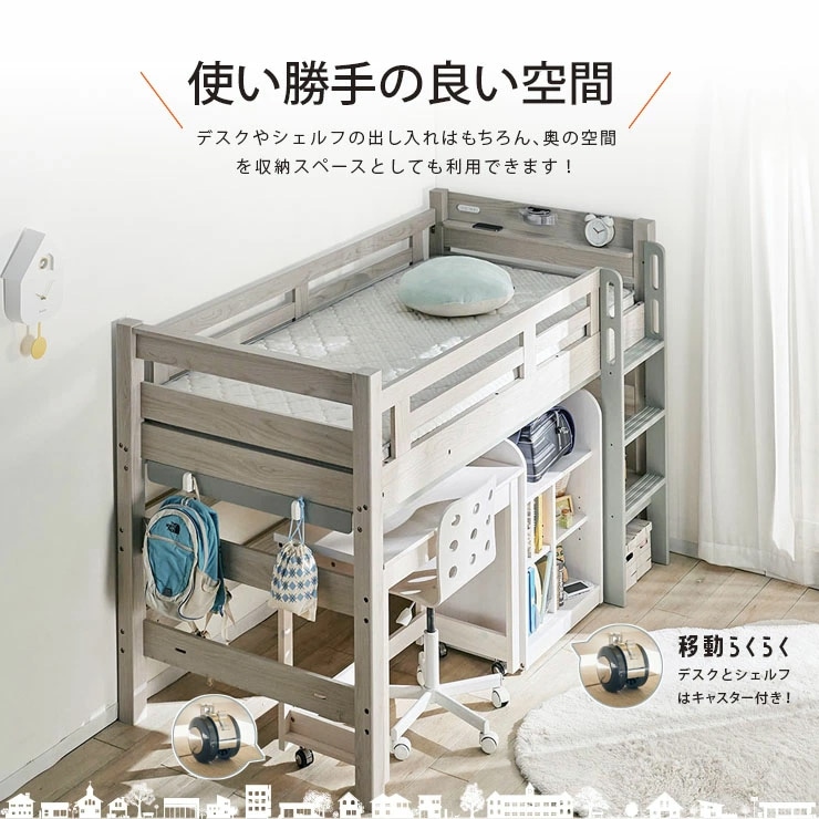 ロフトベッド イーニー MidⅡ Desk+60Shelf