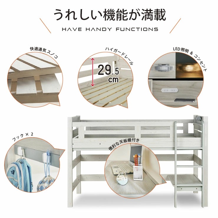 ロフトベッド イーニー MidⅡ Desk+60Shelf