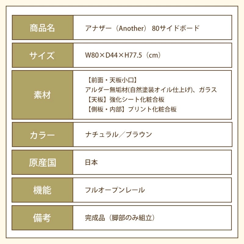 アナザー 80サイドボード キャビネット リビングボード