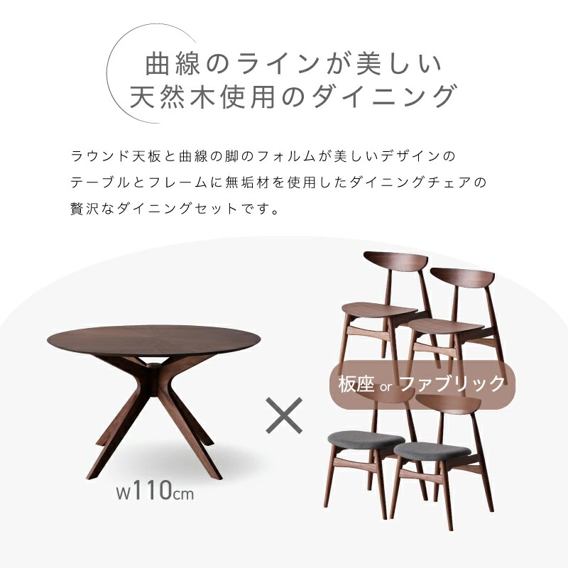 カシュー110 丸 ダイニング 3点セット ダイニングテーブルセット