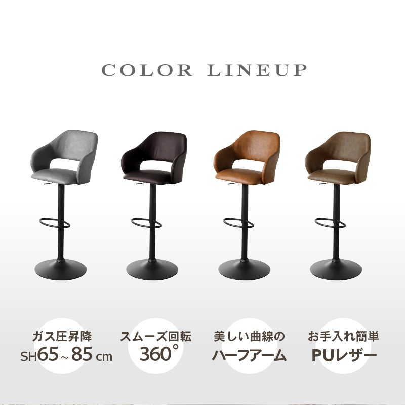 カウンターチェア 昇降式 背もたれ付き ハイタイプ 回転 肘付 PUレザー おしゃれ 足置き付き バーチェア 回転椅子 回転式 回転チェア ダイニング キッチン チェア 椅子 食卓椅子 レザー調 高さ調整 ネクト カウンターチェア