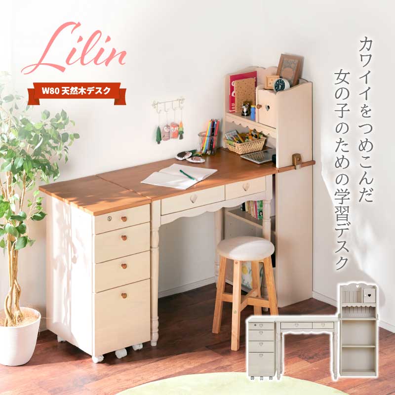 リリン 学習机