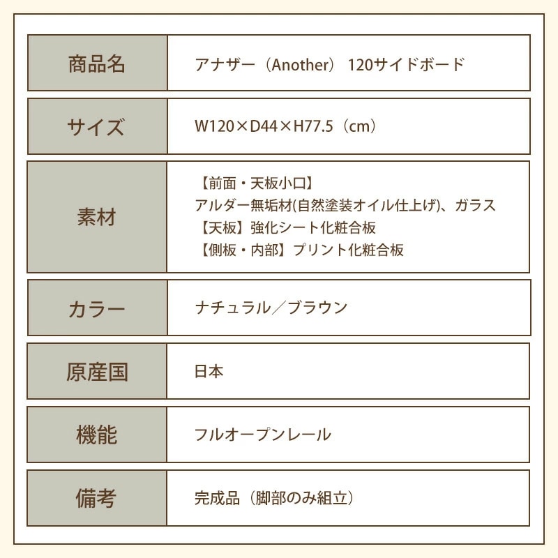 アナザー 120 サイドボード キャビネット リビングボード