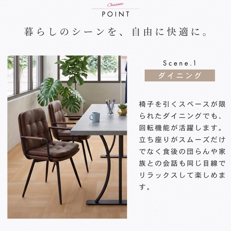 ダイニングチェア セット 回転式 1脚 肘付 北欧 レザー調 PUレザー 回転椅子 回転チェアー デスクチェア ダイニング用 チェア イス おしゃれ モダン ブロス