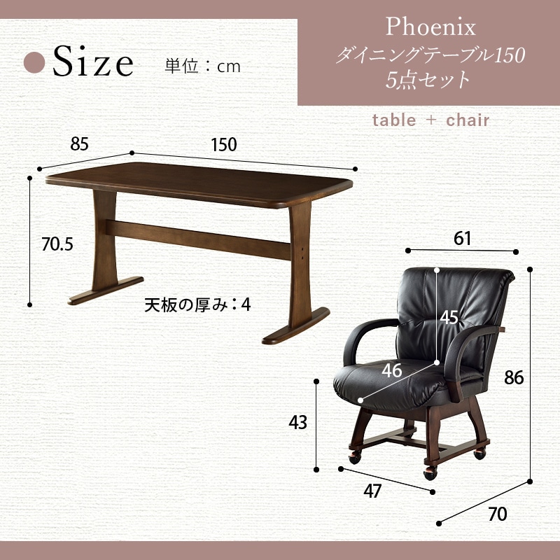 ダイニングテーブルセット ダイニング 5点セット 食卓テーブル ダイニングチェア 木製 北欧 モダン アンティーク BR 高級 肘付 ひじ ゆったり レザー調 くつろぎ 4人掛け 4人用 回転チェア キャスター フェニックス