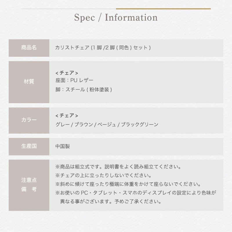 カリストチェア 1脚 2脚