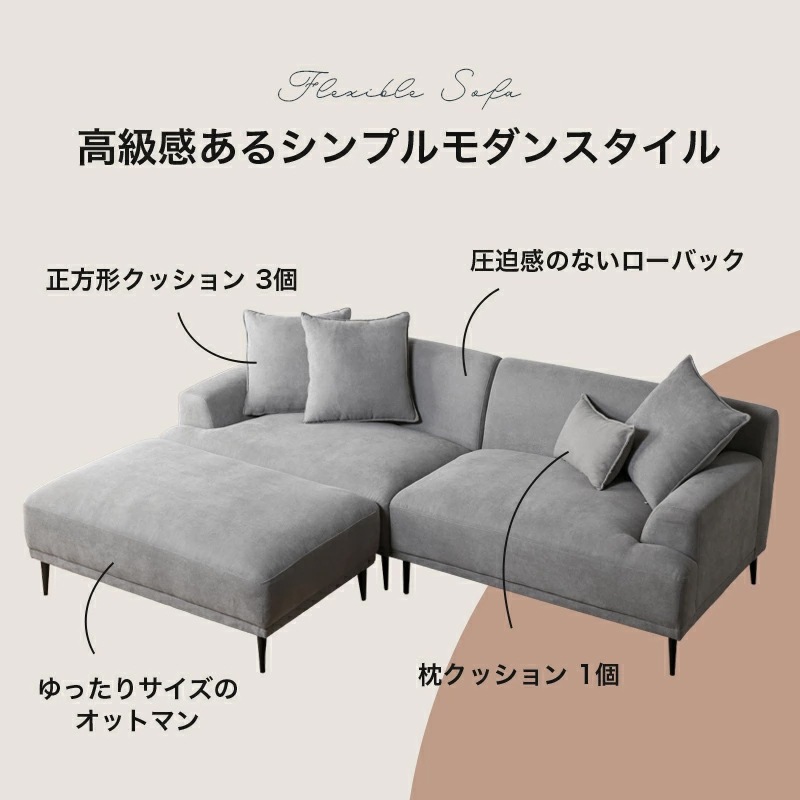 キャロル(シェルビー)3WAYカウチソファ