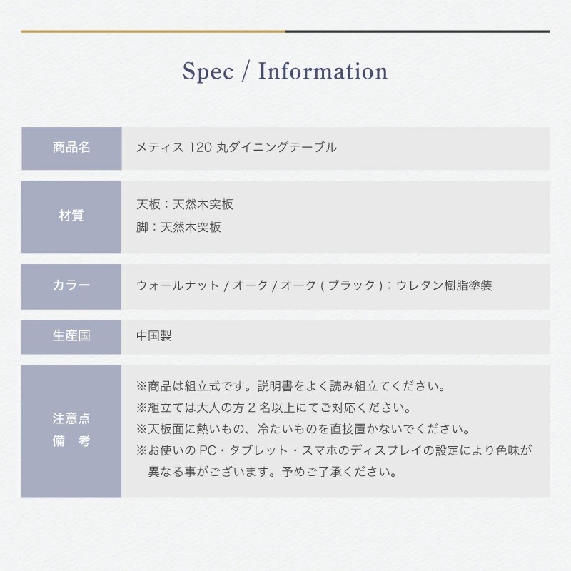 メティス 矢貼 120丸テーブル 円形 ダイニングテーブル 幅120cm