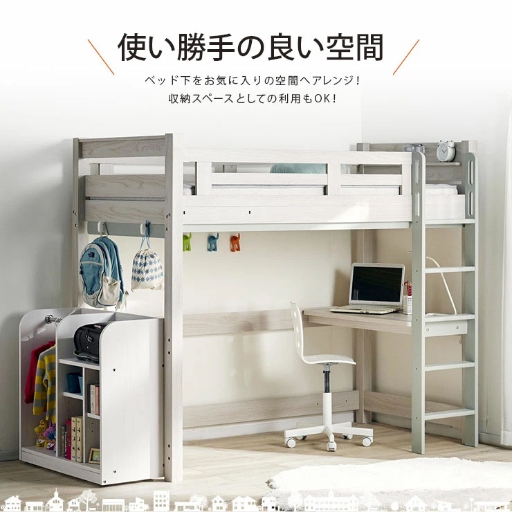 イーニー LOFT High II Wardrobe付 | ベッド,ロフトベッド