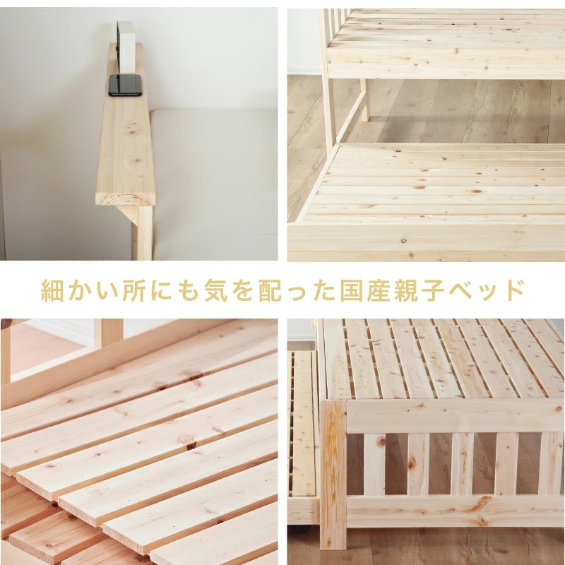 ヒノキ 親子ベッド 国産 親子 シングル 無垢材
