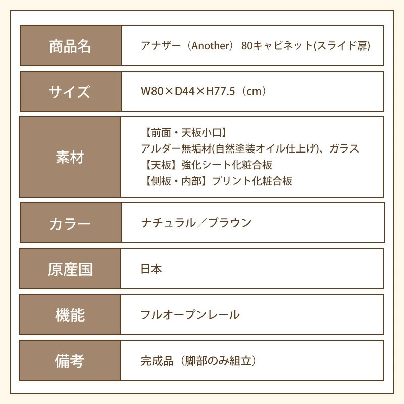 アナザー 80キャビネット(スライド扉) サイドボード 幅80 日本製