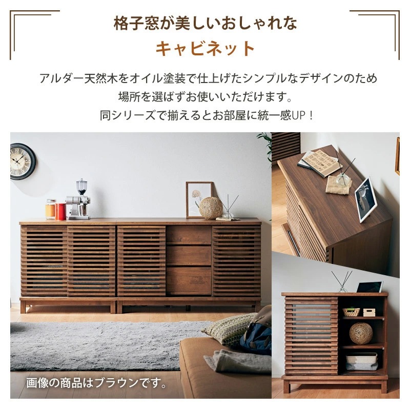 アナザー 80キャビネット(スライド扉) サイドボード 幅80 日本製