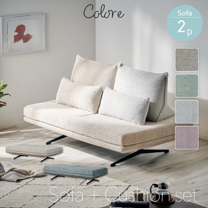 コロレ(ブークレー)2Pソファ＋背クッションセット