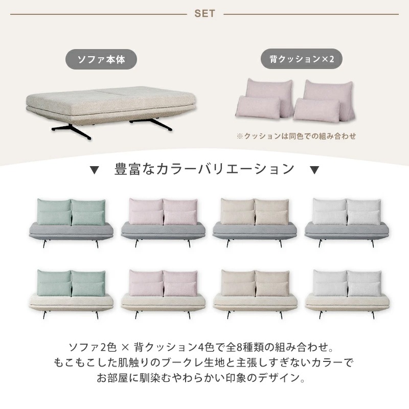 コロレ(ブークレー)2Pソファ＋背クッションセット