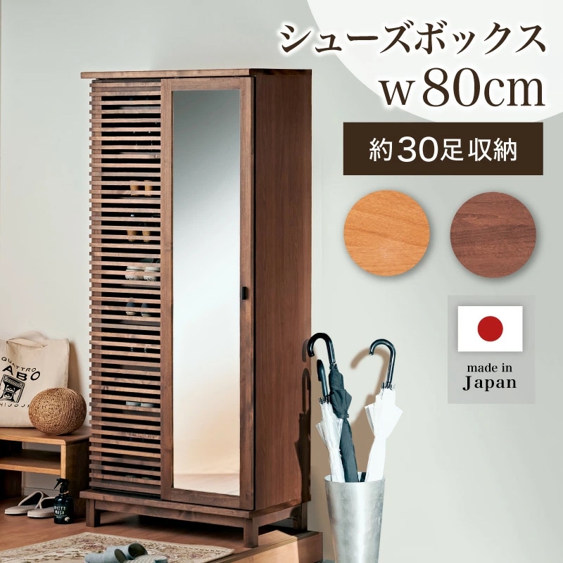 アナザー 80 シューズBOX シューズボックス 下駄箱