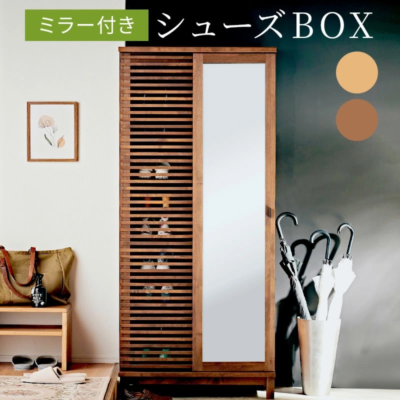 アナザー 80 シューズBOX シューズボックス 下駄箱