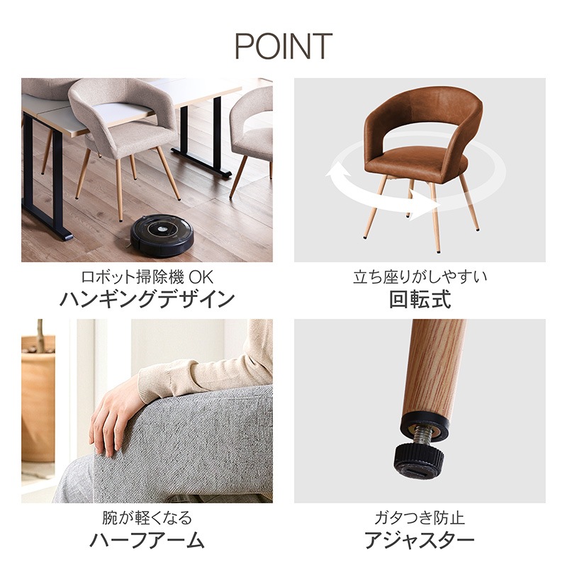 ダイニングチェア 回転 1脚 肘付き 椅子 お掃除ロボット対応 回転式 北欧 PVC ファブリック スチール ハンギング クルリ