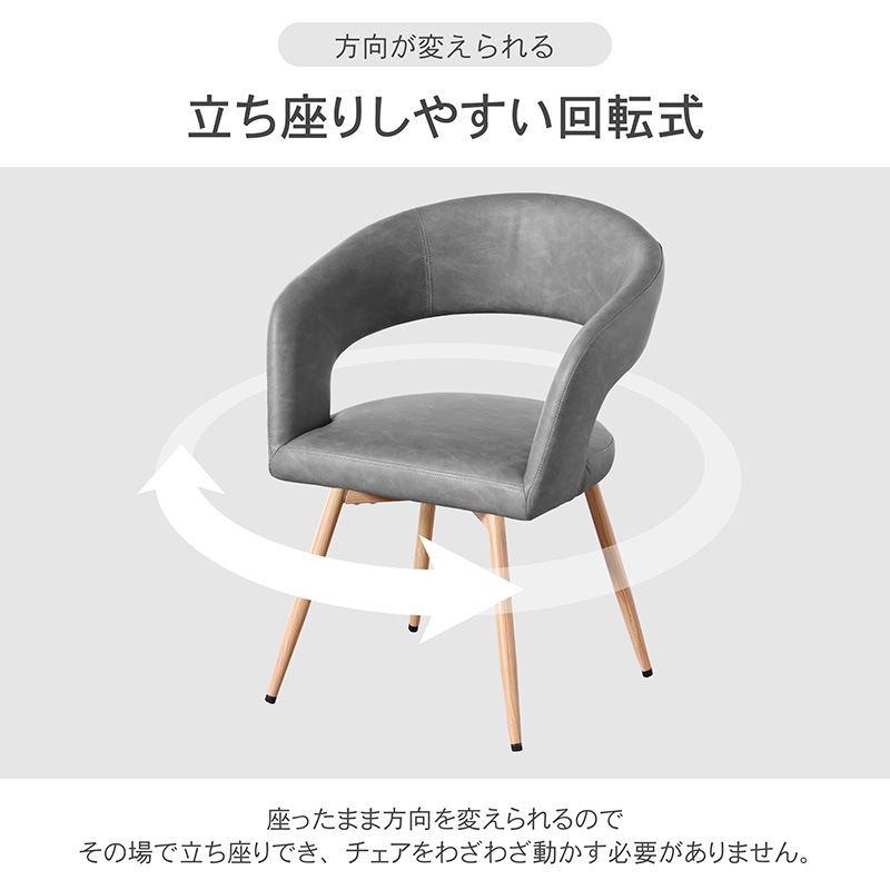 ダイニングチェア 回転 1脚 肘付き 椅子 お掃除ロボット対応 回転式 北欧 PVC ファブリック スチール ハンギング クルリ