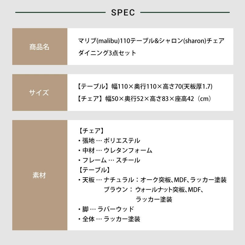 マリブ 110丸テーブル&シャロン(マロンⅢ)チェア ダイニング3点セット ダイニングセット 