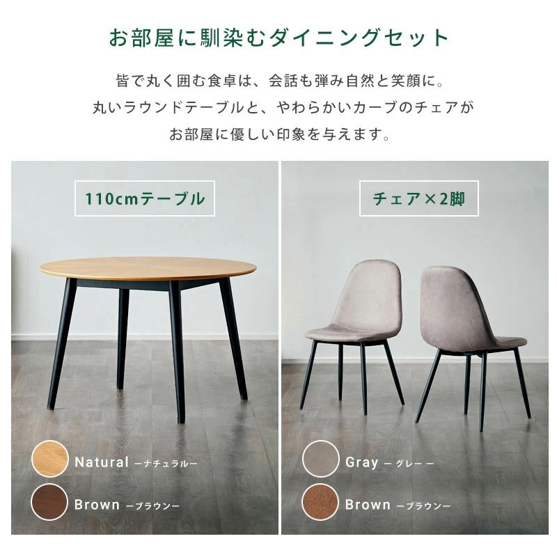 マリブ 110丸テーブル&シャロン(マロンⅢ)チェア ダイニング3点セット ダイニングセット 