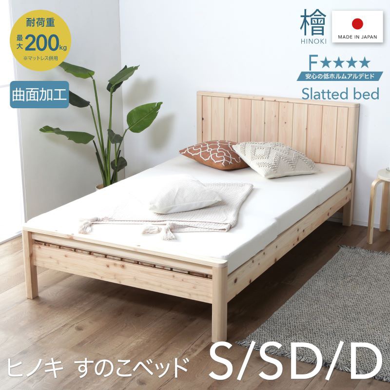 ヒノキ 曲面加工ベッド 日本製 棚コンセント付
