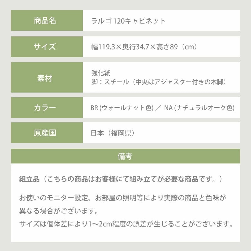 日本製 ラルゴ 120サイドボード キャビネット