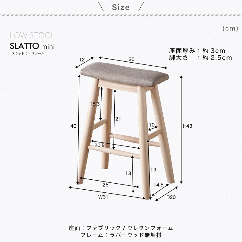 スラットスツール ミニ