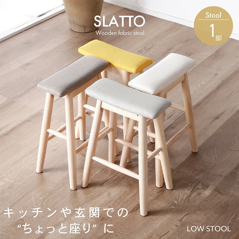 スラットスツール ミニ
