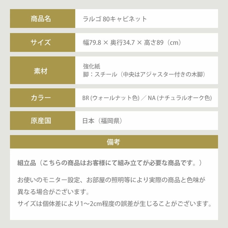 日本製 ラルゴ 80サイドボード キャビネット チェスト