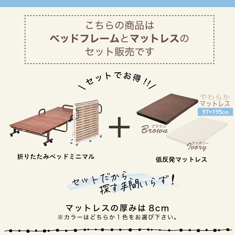 最新発見 ミニマル 折りたたみスノコベッド+ウレタンマットレス 8cm 28D 簡易ベッド・折りたたみベッド