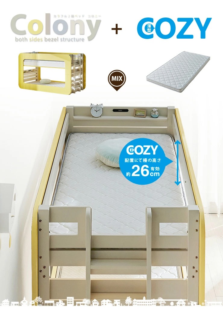 2段ベッド コロニー+薄型COZY 2枚