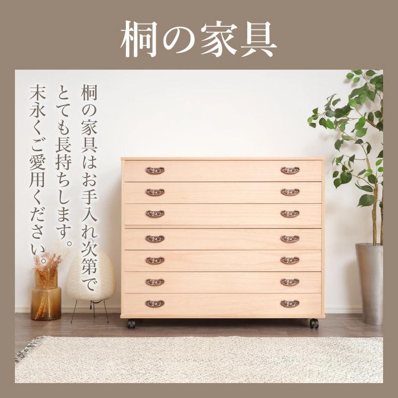 日本製 柿渋染め総桐チェスト 幅100cm キャスター付 7段 桐たんす 桐タンス 桐箪笥 7段